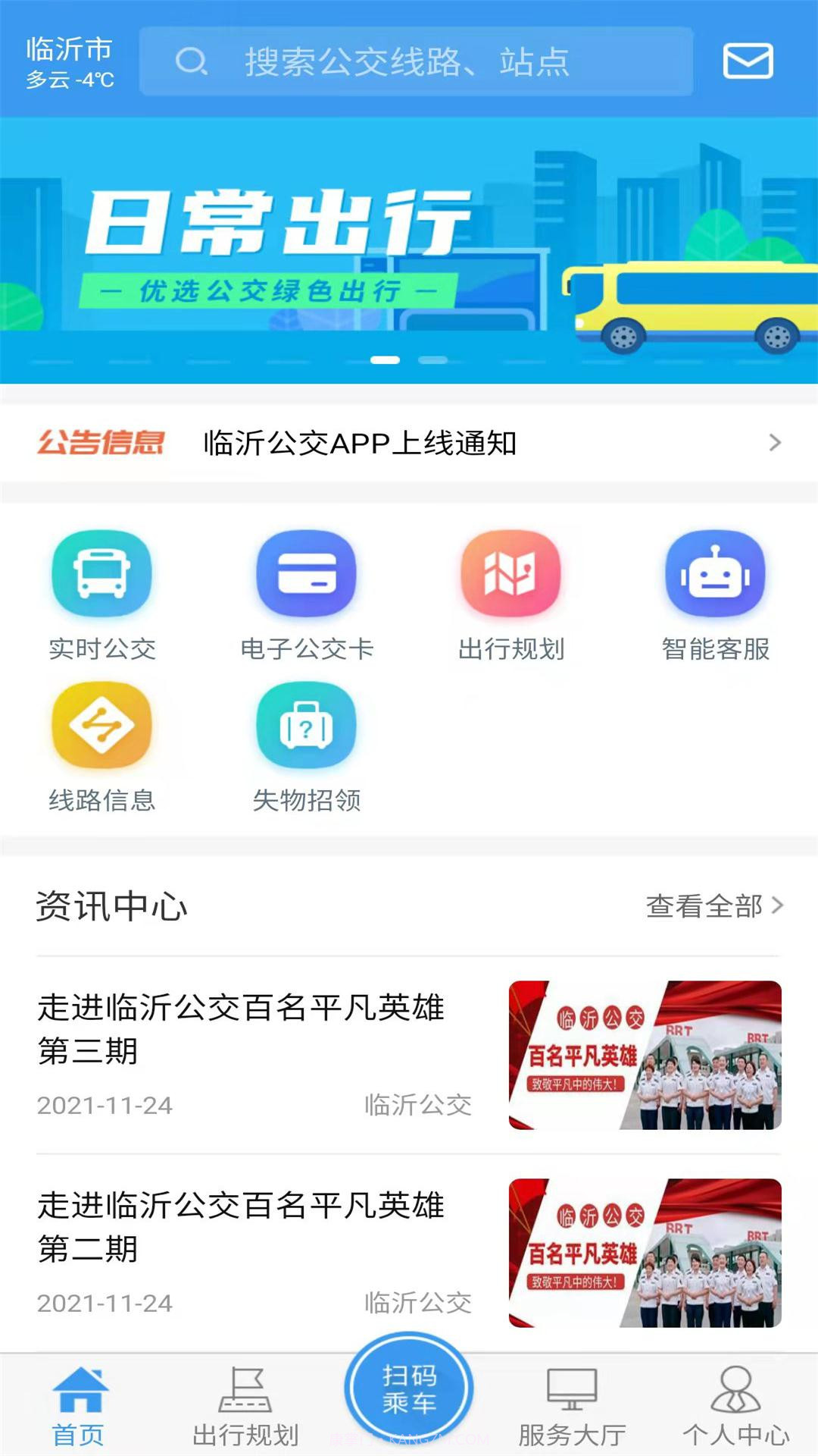 临沂公交截图1