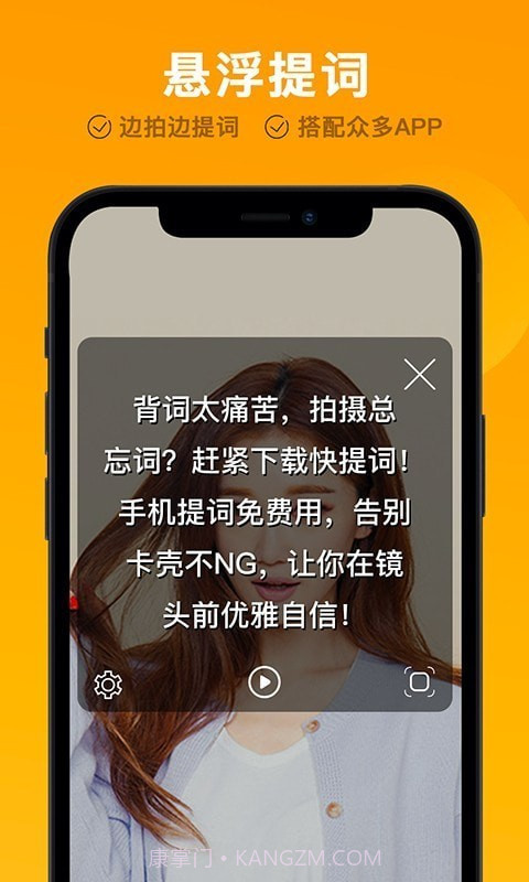 快提词免费提词器截图2 快提词免费提词器截图2