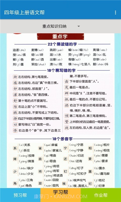 四年级上册语文帮截图3