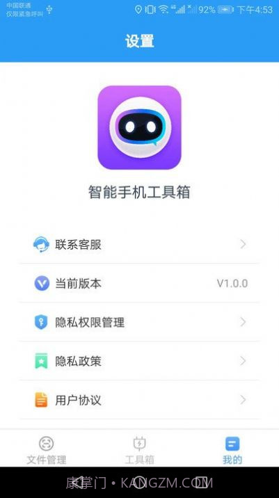 智能手机工具箱截图3