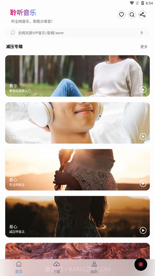 聆听音乐截图4 聆听音乐截图4