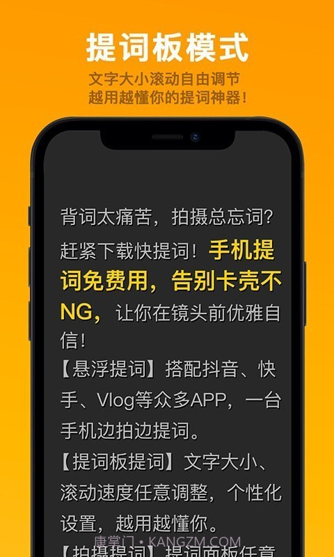 快提词免费提词器截图3 快提词免费提词器截图3