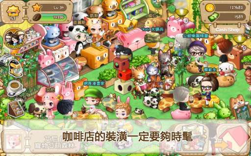 LINE咖啡恋人截图2