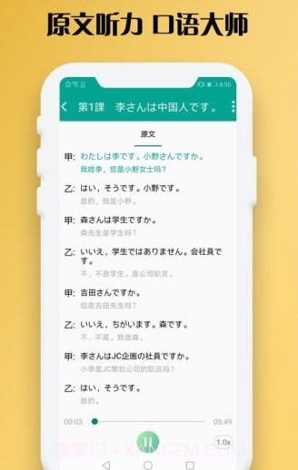 日语听力训练截图1 日语听力训练截图1