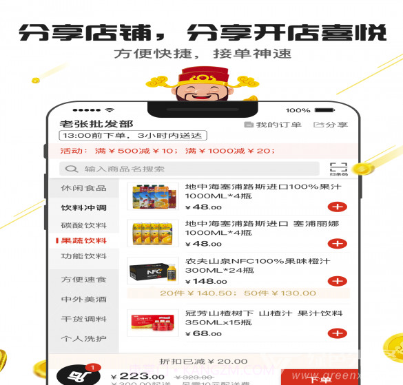 神批Pro(批发商开店神器)截图3 神批Pro(批发商开店神器)截图3