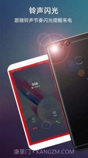 来电闪光截图1 来电闪光截图1
