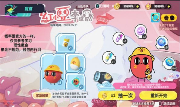 派对抽蛋仔抽奖模拟器截图3