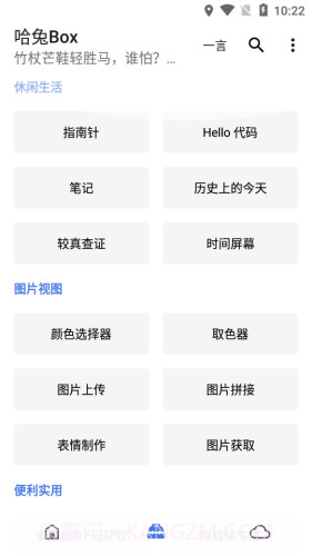 哈兔BOX截图4 哈兔BOX截图4
