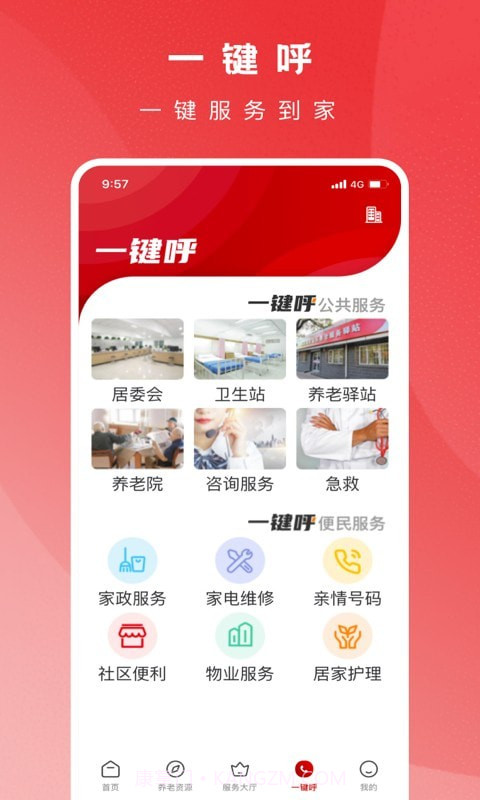 养老顾问截图5 养老顾问截图5