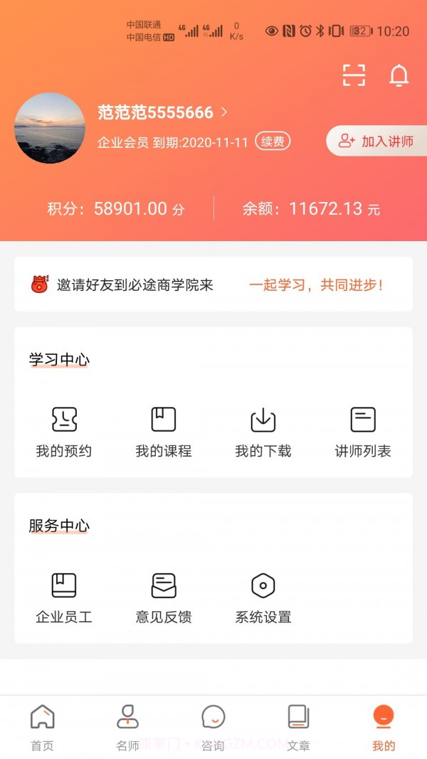 必途商学院截图4 必途商学院截图4