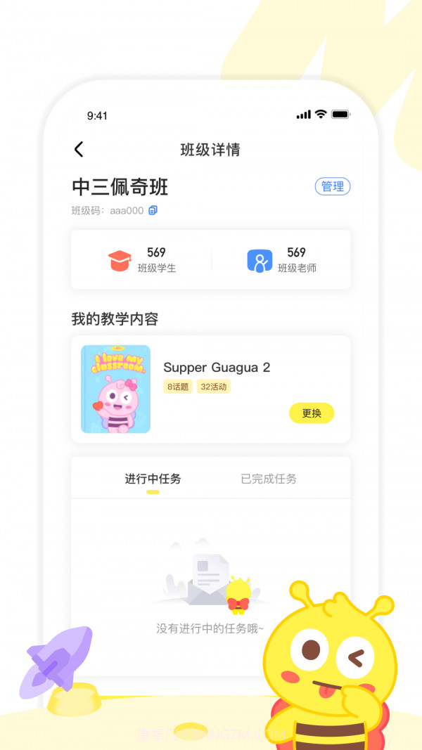 呱呱蜂乐园教师端截图3