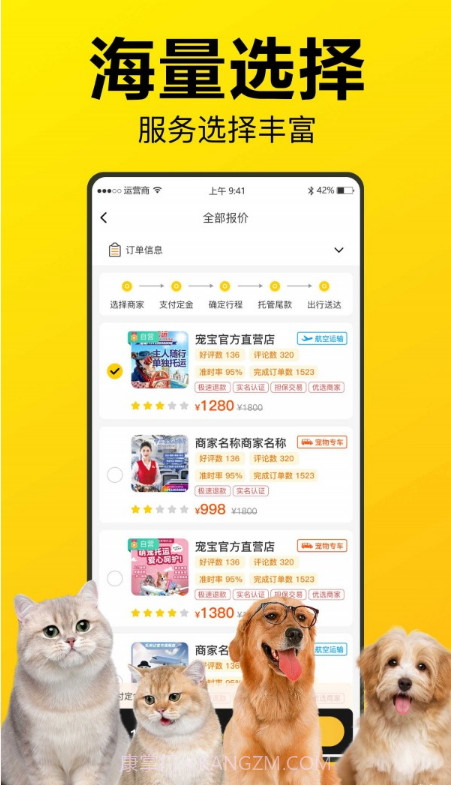 宠宝宠物托运截图2 宠宝宠物托运截图2