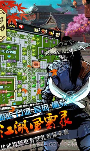 江湖风云录截图1 江湖风云录截图1