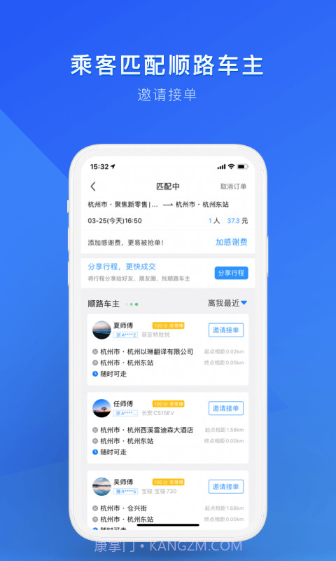 拼客顺风车截图4