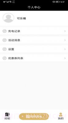 蜂巢充电截图1 蜂巢充电截图1