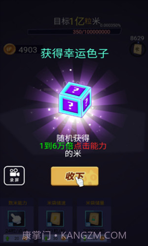 数一亿颗米粒截图3