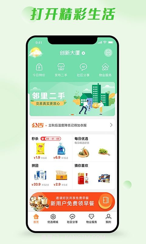 爱邻居社区服务截图3
