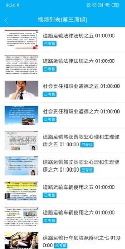 道路运输从业人员继续教育平台截图1 道路运输从业人员继续教育平台截图1