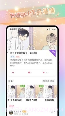一耽漫画去广告版截图2 一耽漫画去广告版截图2