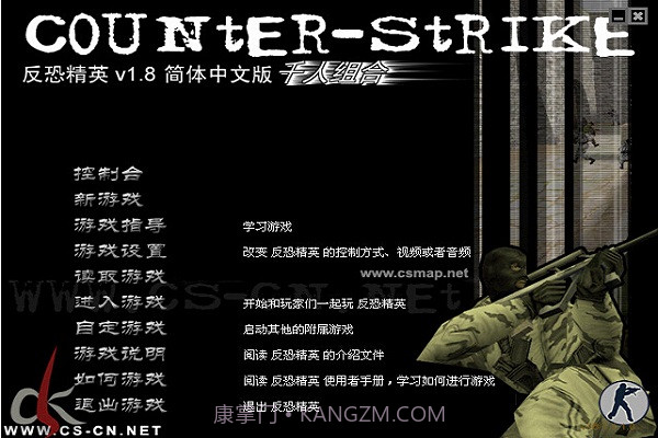 CS1.8中文版截图1 CS1.8中文版截图1