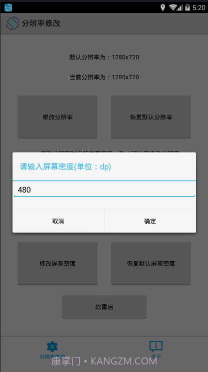 手机分辨率修改软件app软件截图4