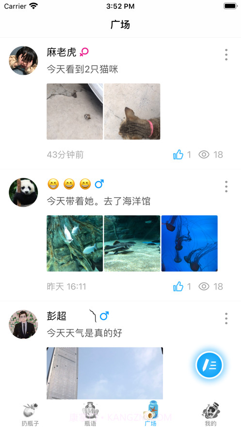 有缘漂流瓶截图3