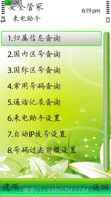 手机软件管家截图3 手机软件管家截图3