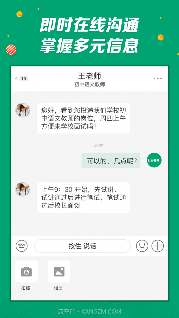 万行教师招聘端截图2 万行教师招聘端截图2