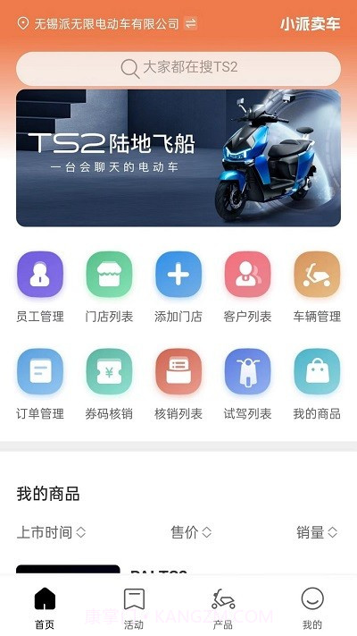 小派卖车截图4 小派卖车截图4