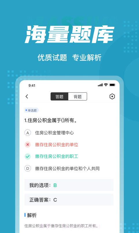 住房公积金专办员考试聚题库截图3
