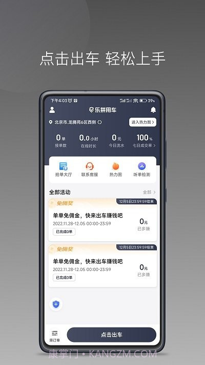 乐拼用车车主端截图1