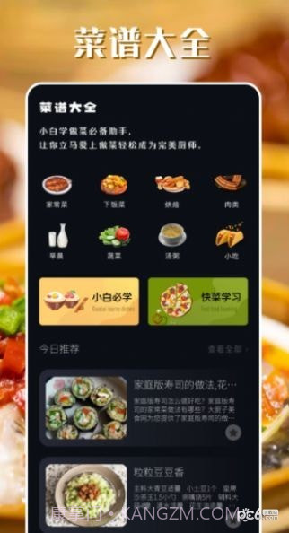 韩食大全截图2 韩食大全截图2