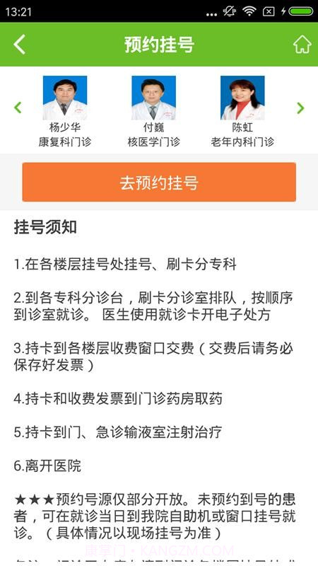 掌上桂医附院截图1 掌上桂医附院截图1