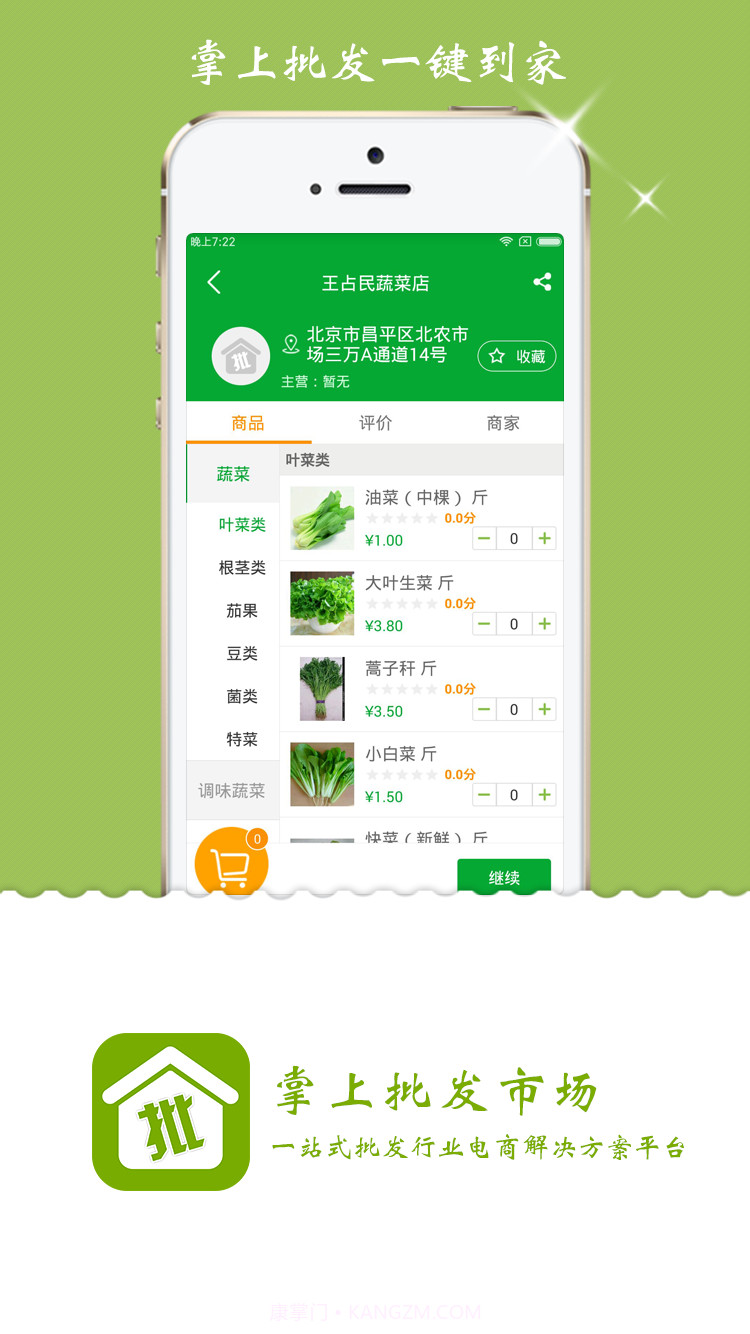 掌上云店截图1 掌上云店截图1