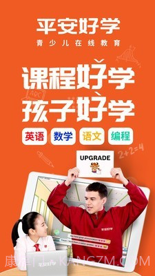 平安好学青少儿家长版截图1
