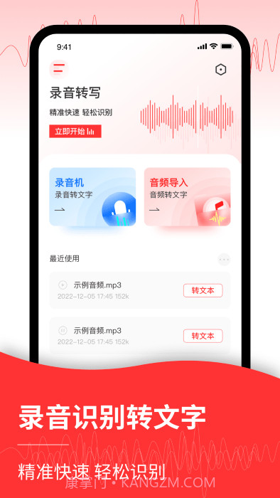 音频转文字管家截图4 音频转文字管家截图4