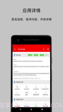 APK分析器(Android开发者APK分析器)V2.3.3 截图3