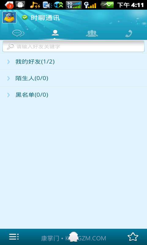 时聊即时通截图3