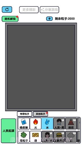 粉末世界之神奇沙盒截图3