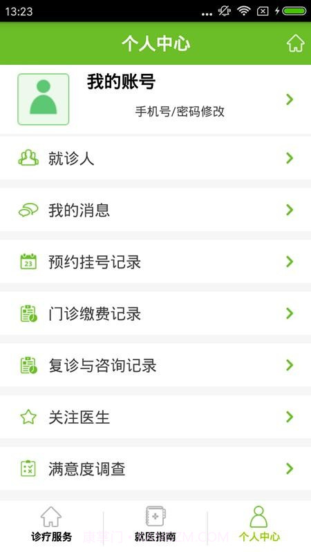 掌上桂医附院截图3 掌上桂医附院截图3