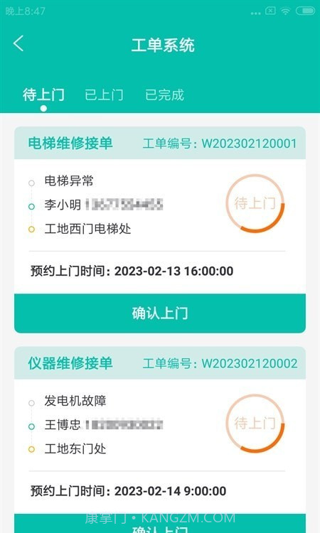 拓覃筑小修截图2 拓覃筑小修截图2