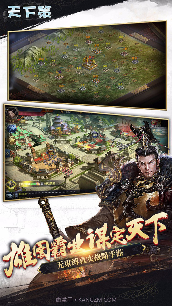 天下策截图1 天下策截图1