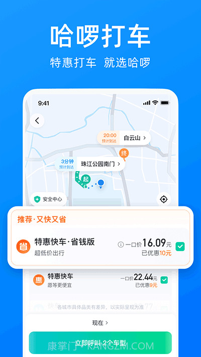 哈啰出行2022版本截图3