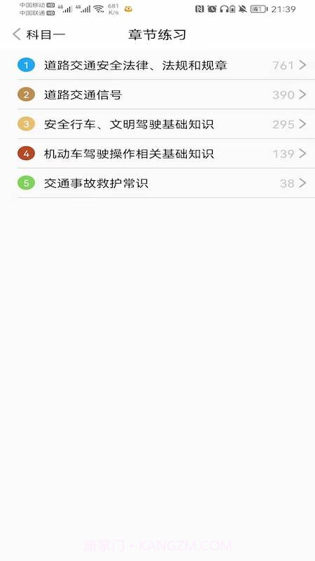 智行驾考截图4 智行驾考截图4