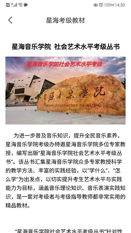 星海视频考级截图5 星海视频考级截图5