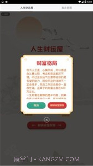 命运站app(命运站算命)V1.1 免费版截图1 命运站app(命运站算命)V1.1 免费版截图1