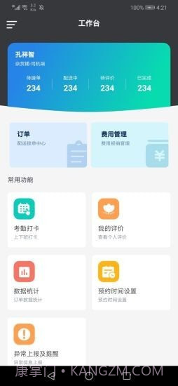 皆秋车勤帮截图1 皆秋车勤帮截图1