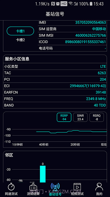 泰尔网测截图3 泰尔网测截图3