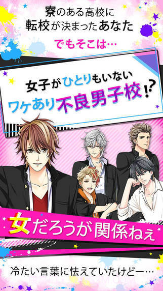 恋爱上等：帅哥学园手机版截图2