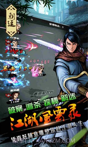 江湖风云录截图3 江湖风云录截图3